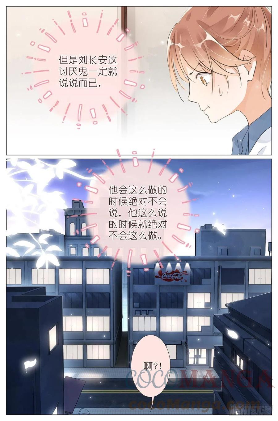 我真的长生不老 012 找个不吃醋的女朋友 第11页