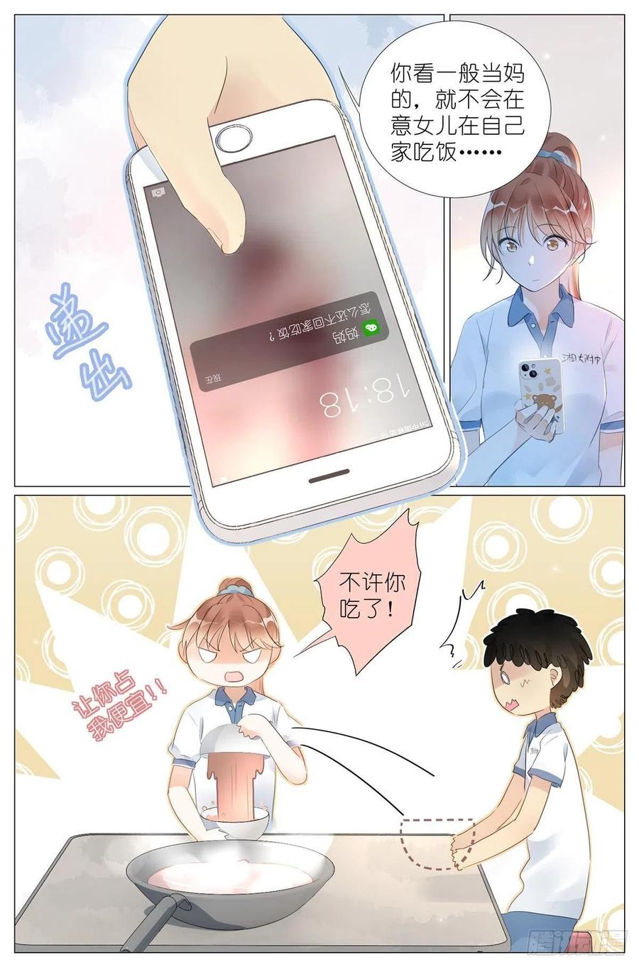 我真的长生不老 012 找个不吃醋的女朋友 第8页