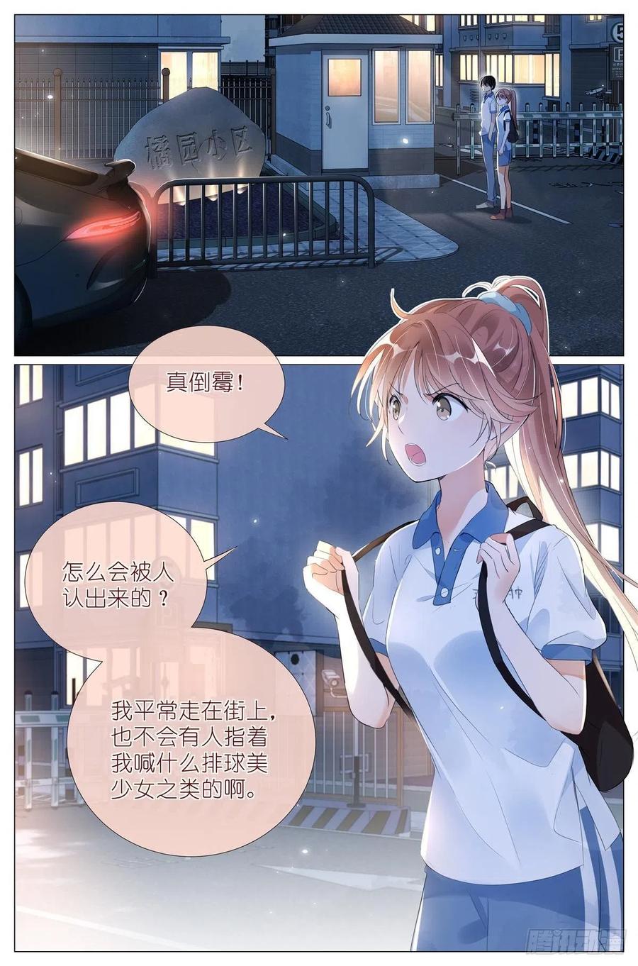 我真的长生不老 012 找个不吃醋的女朋友 第18页