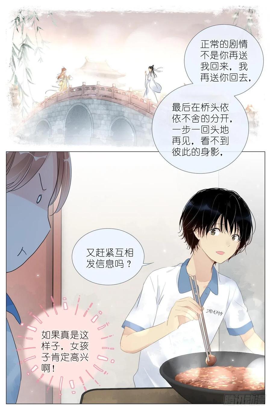 我真的长生不老 012 找个不吃醋的女朋友 第10页