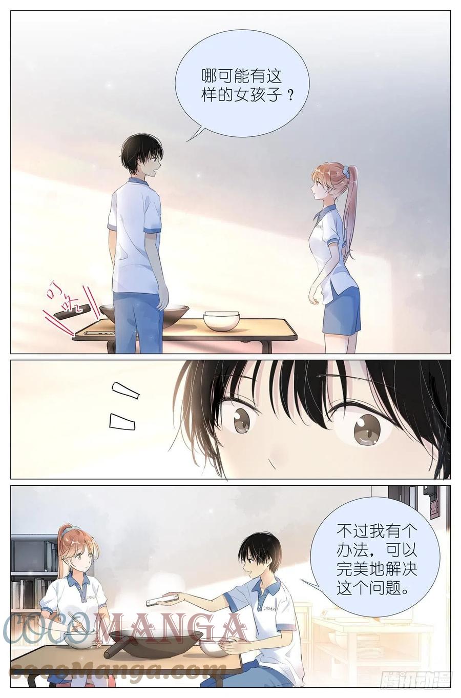 我真的长生不老 012 找个不吃醋的女朋友 第7页