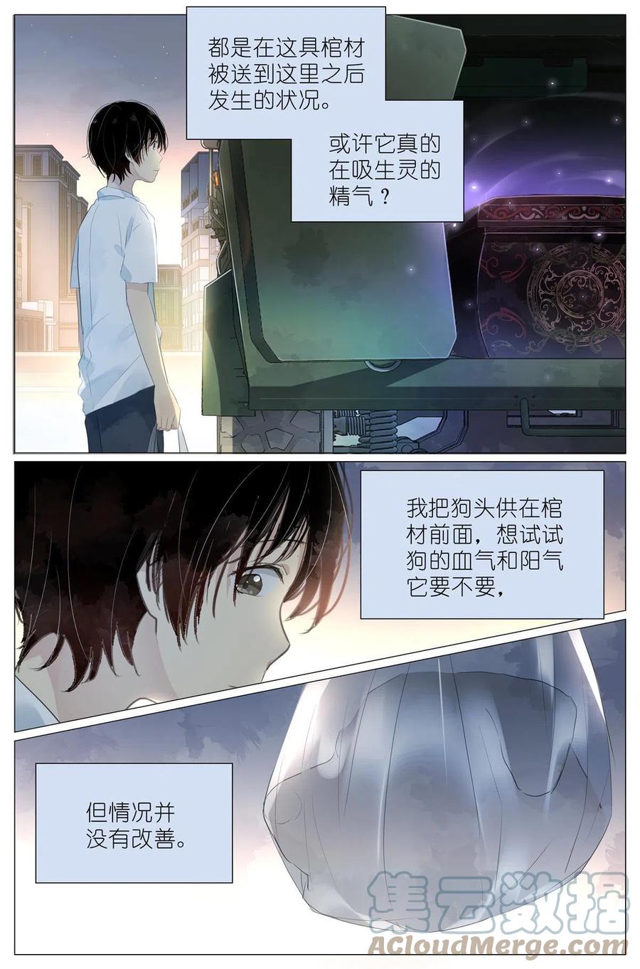 我真的长生不老 013 观察 第3页