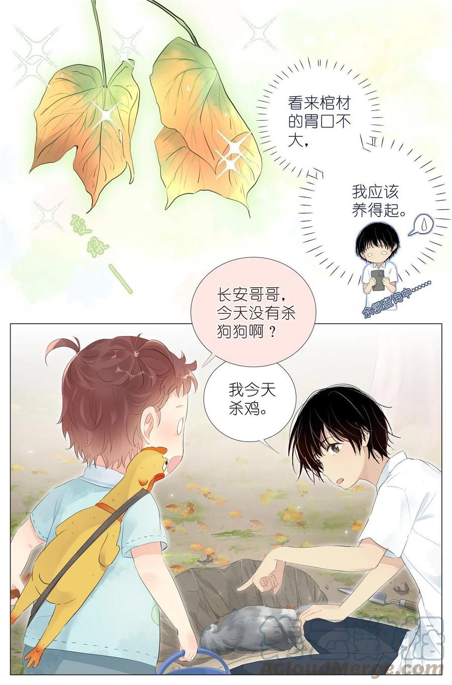 我真的长生不老 013 观察 第9页