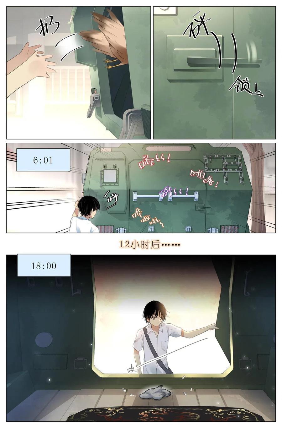 我真的长生不老 013 观察 第6页