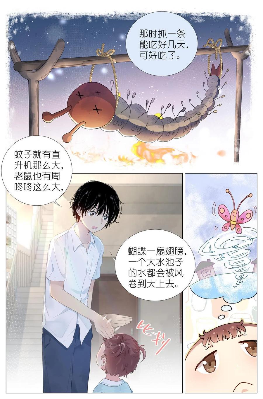 我真的长生不老 013 观察 第12页