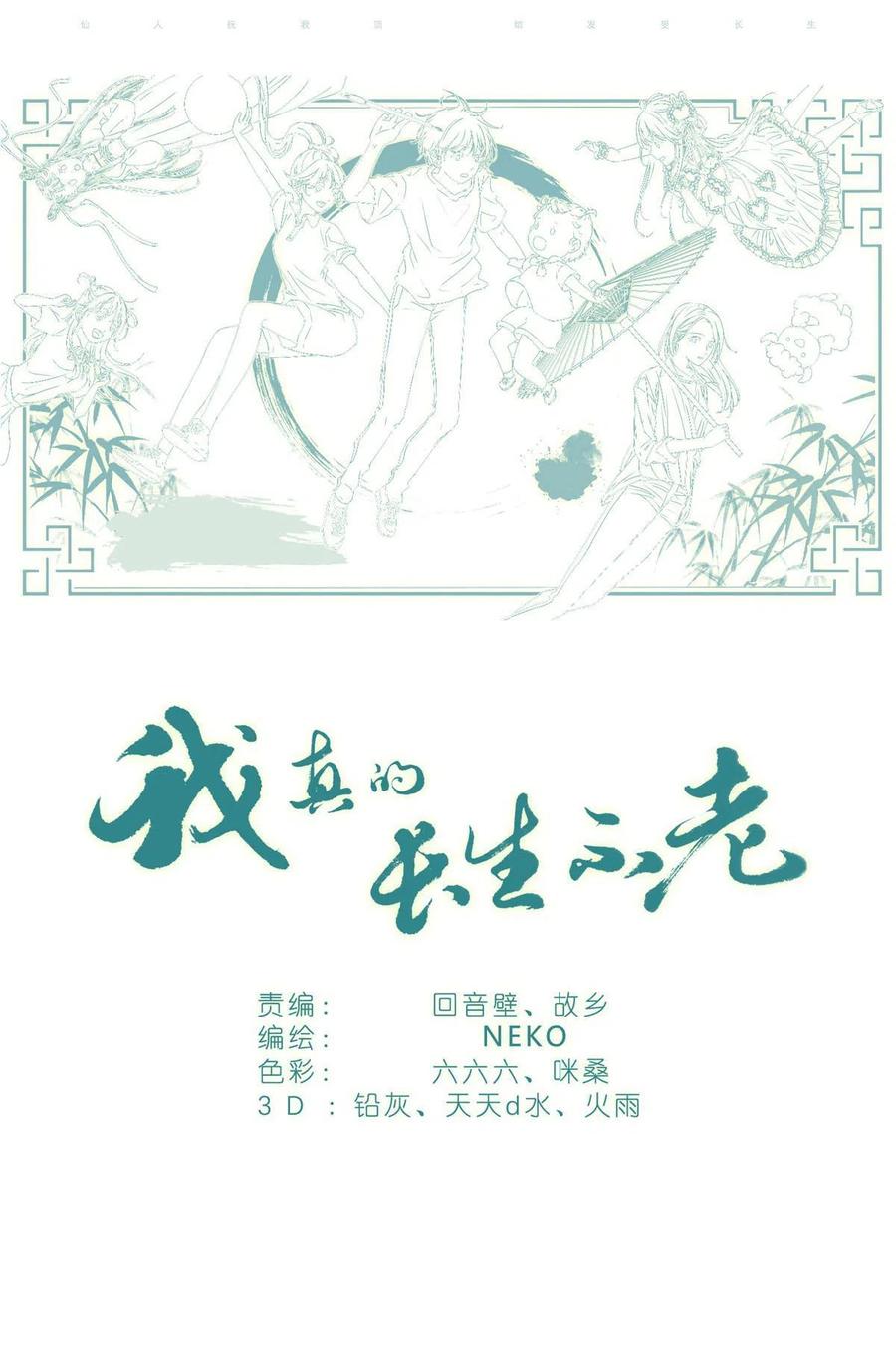 我真的长生不老 013 观察 第22页
