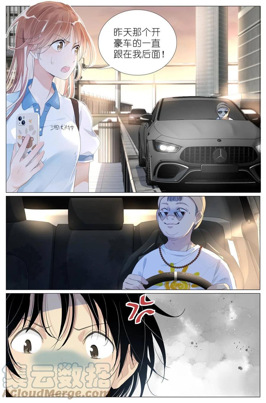 我真的长生不老 013 观察 第17页