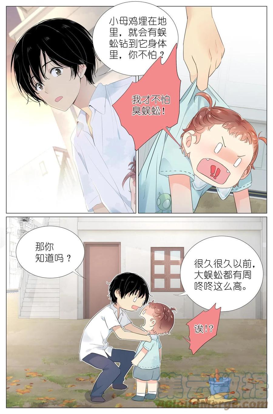 我真的长生不老 013 观察 第11页