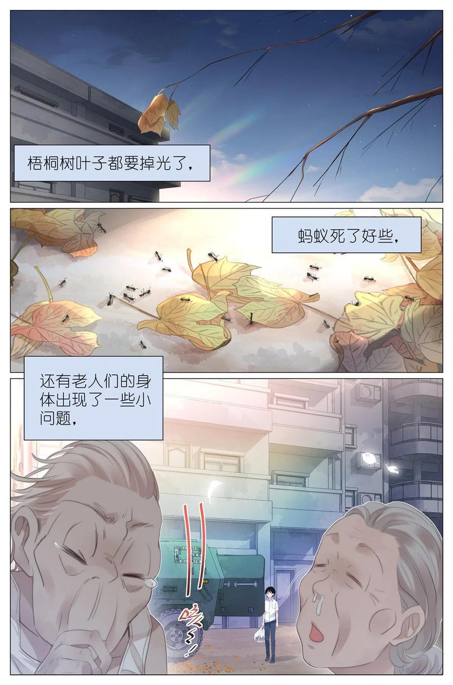 我真的长生不老 013 观察 第2页