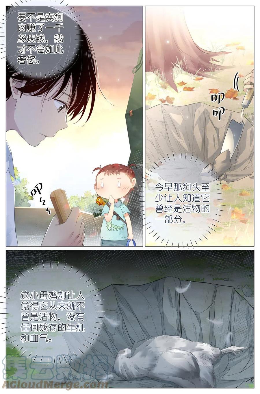 我真的长生不老 013 观察 第7页