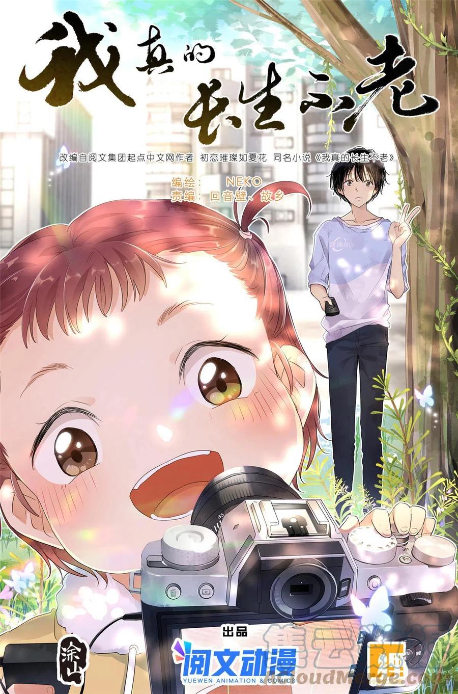 我真的长生不老 013 观察 第1页