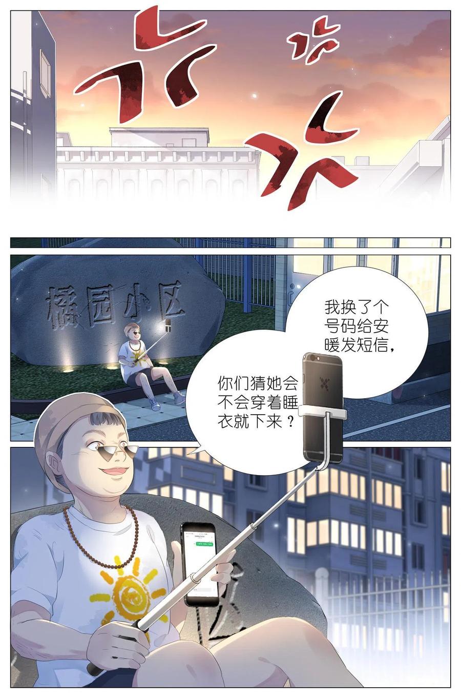 我真的长生不老 013 观察 第18页