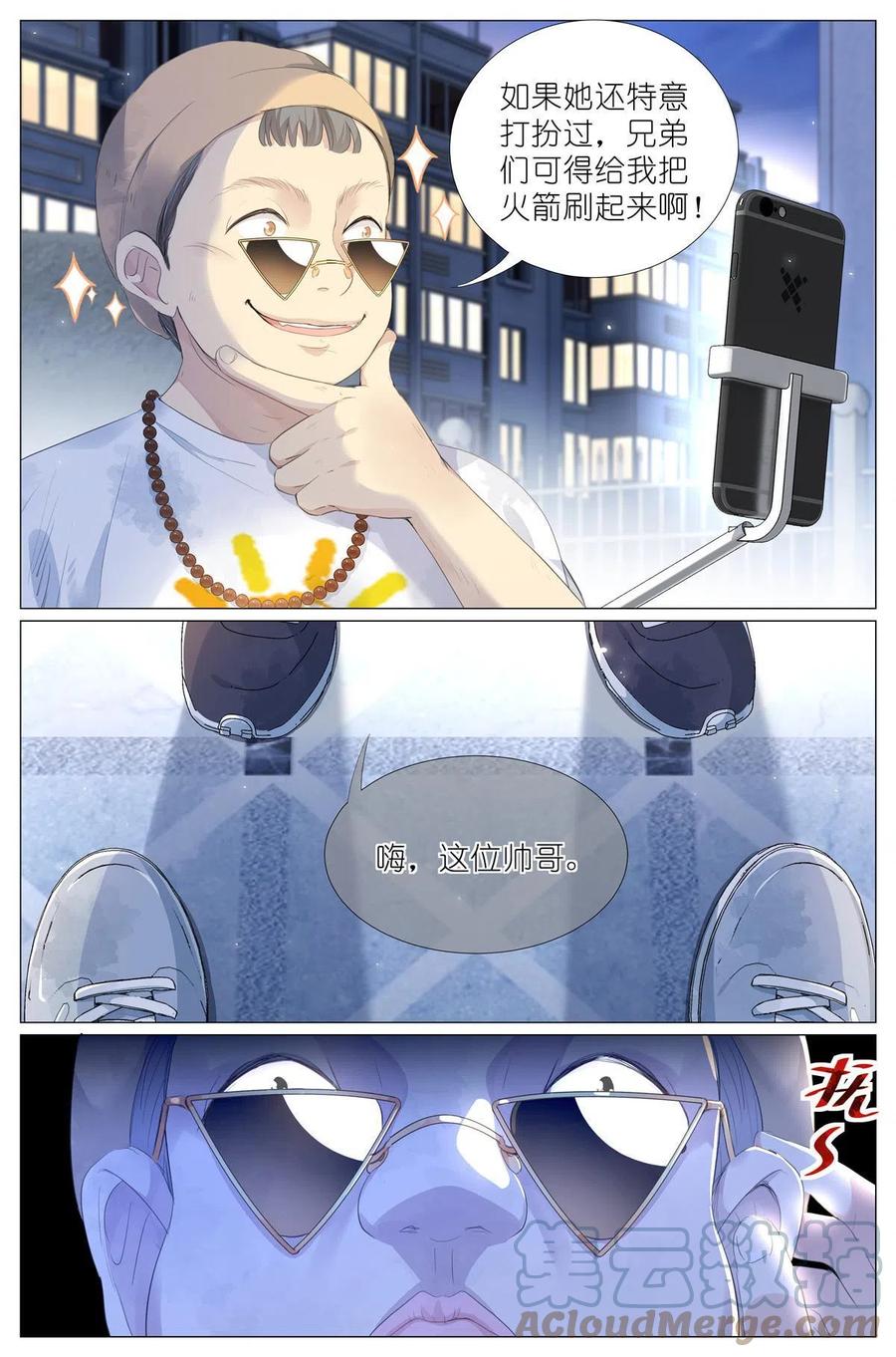 我真的长生不老 013 观察 第19页