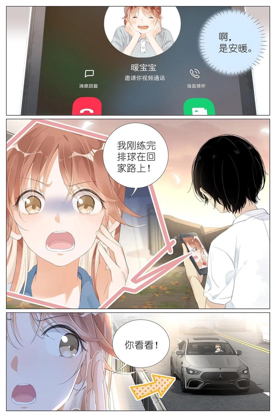 我真的长生不老 013 观察 第16页
