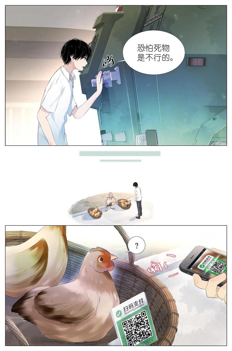 我真的长生不老 013 观察 第4页