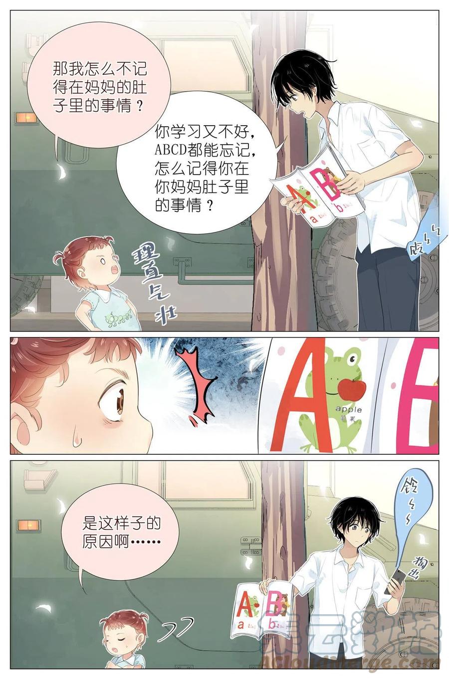 我真的长生不老 013 观察 第15页
