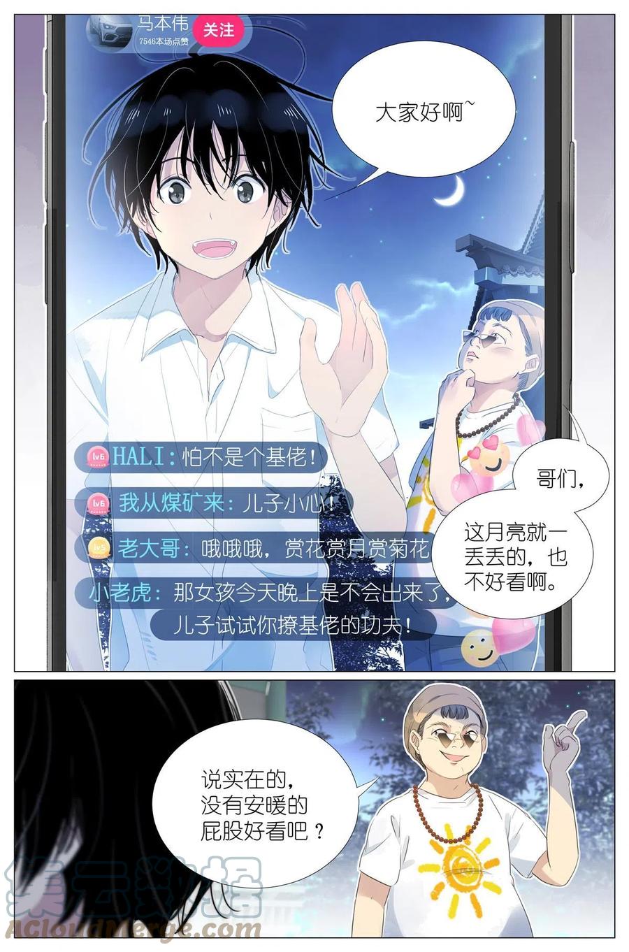 我真的长生不老 014 直播 第3页
