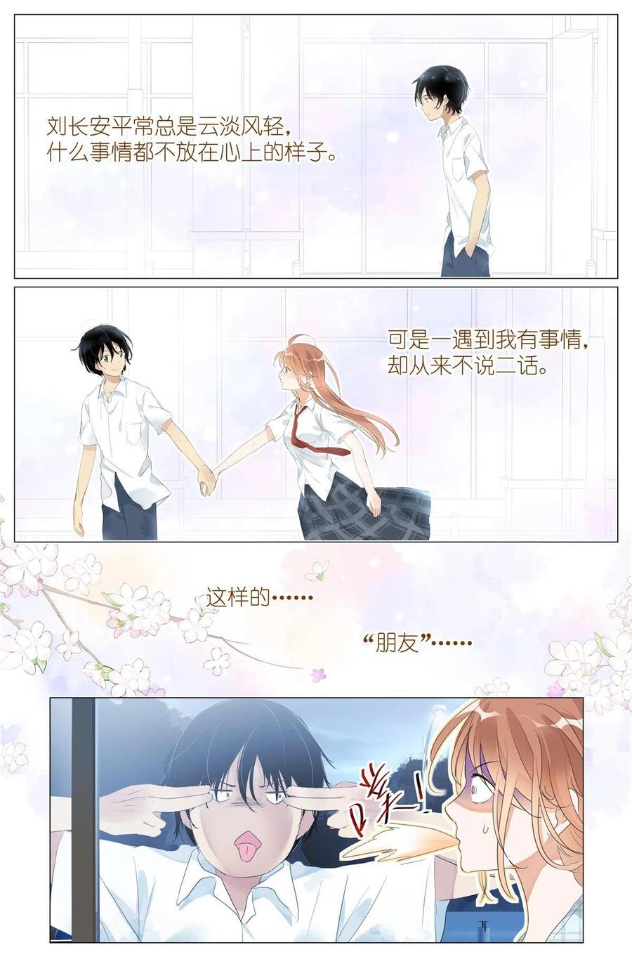 我真的长生不老 014 直播 第16页