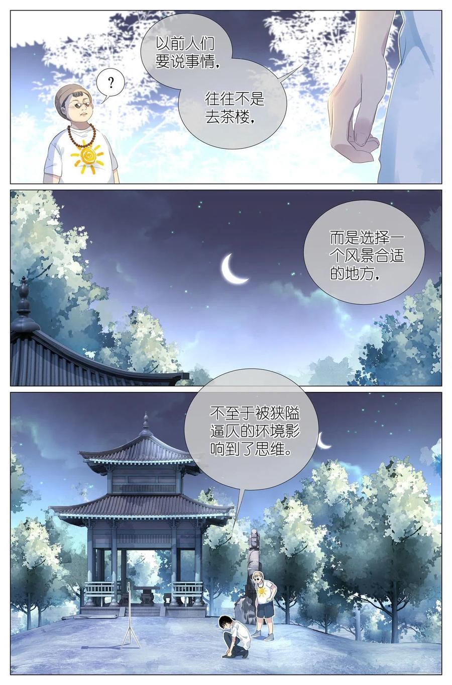 我真的长生不老 014 直播 第4页
