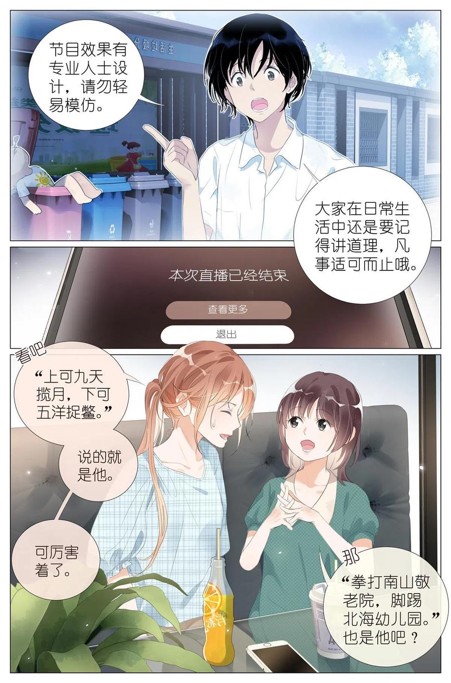 我真的长生不老 014 直播 第14页