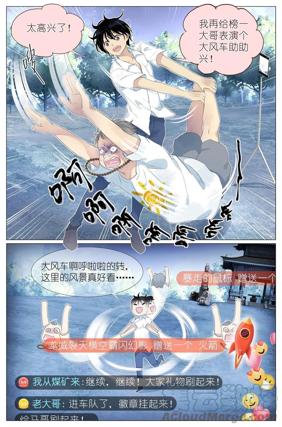 我真的长生不老 014 直播 第11页
