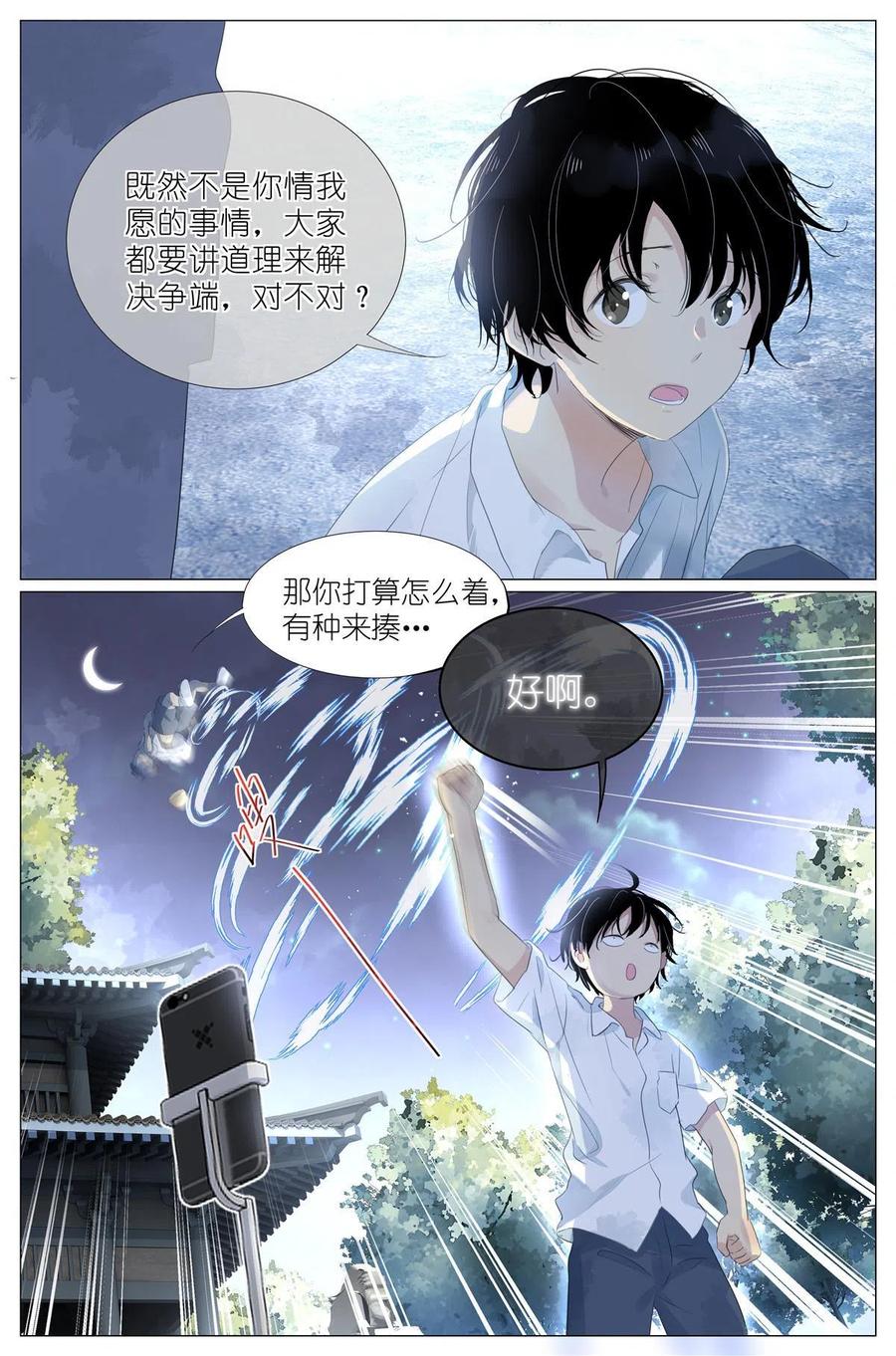我真的长生不老 014 直播 第6页