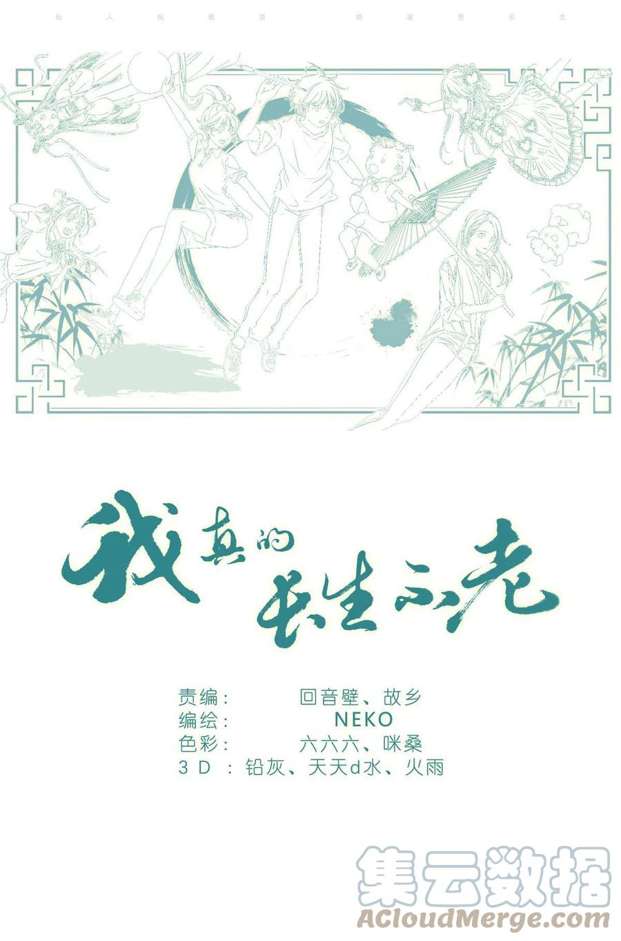我真的长生不老 014 直播 第21页