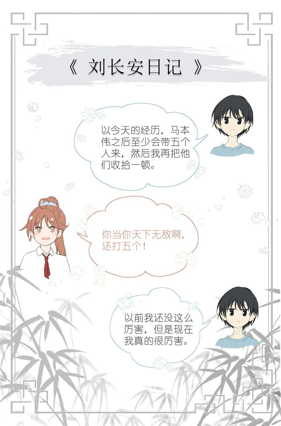 我真的长生不老 014 直播 第20页