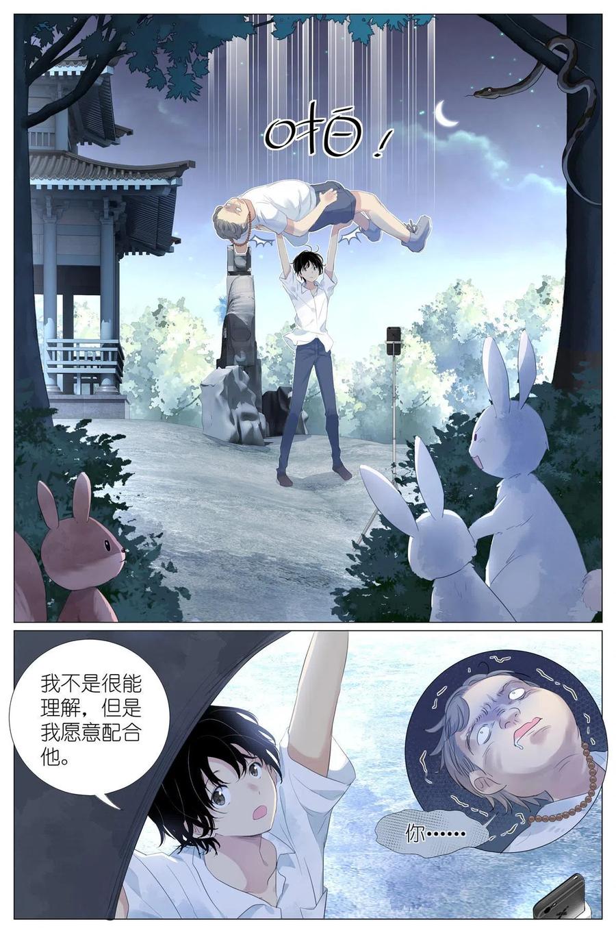 我真的长生不老 014 直播 第8页
