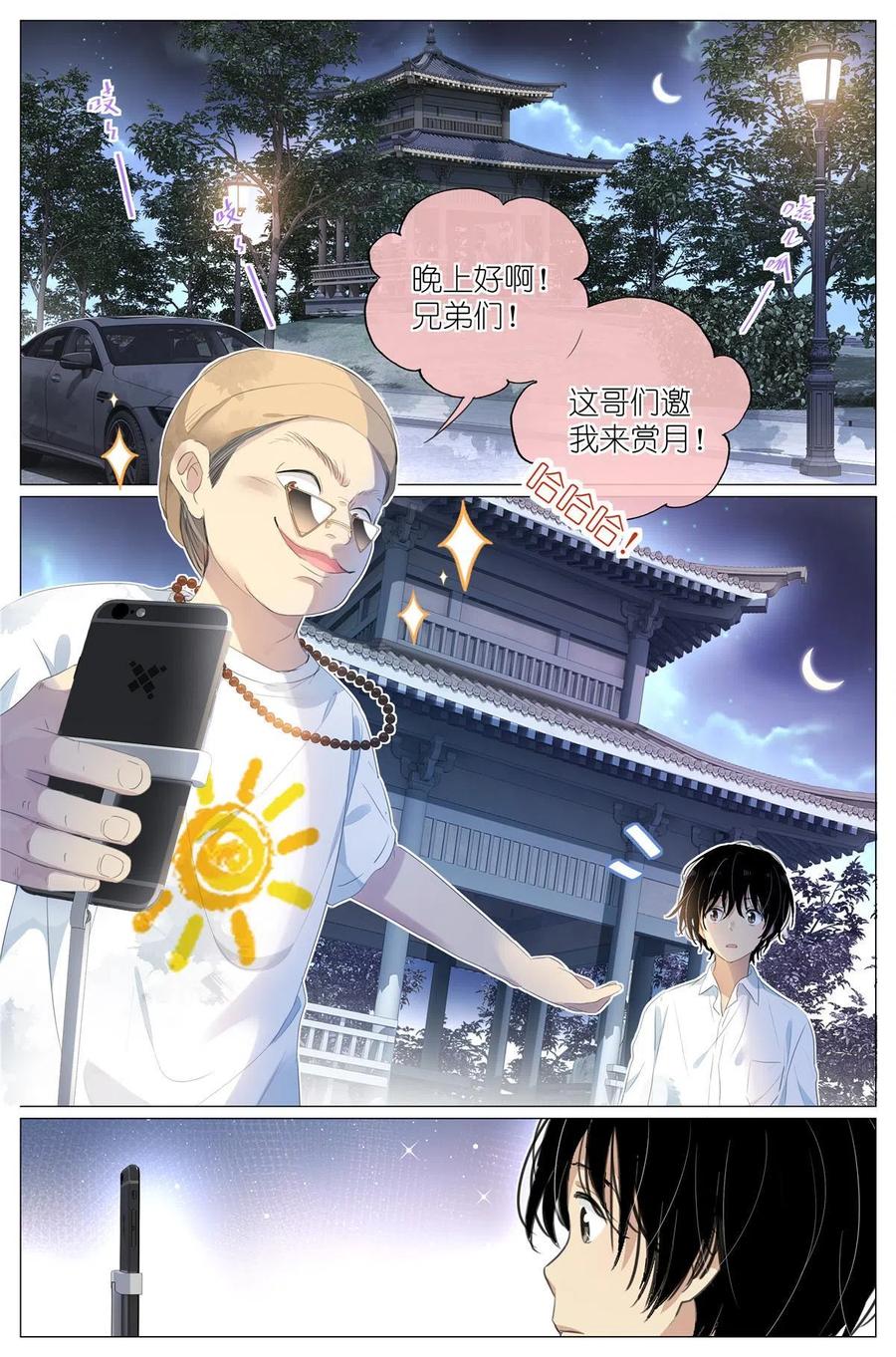 我真的长生不老 014 直播 第2页