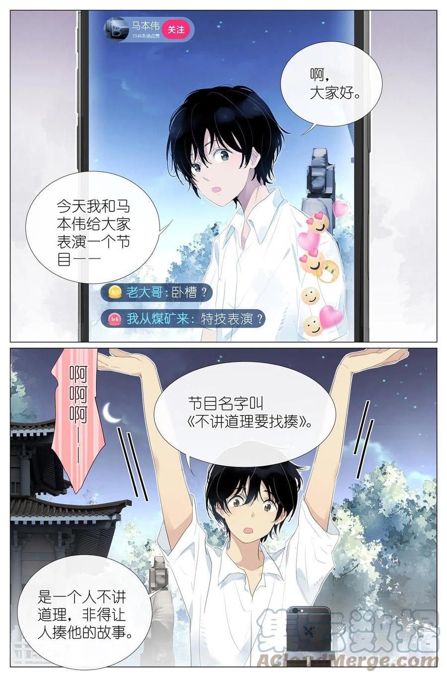 我真的长生不老 014 直播 第7页