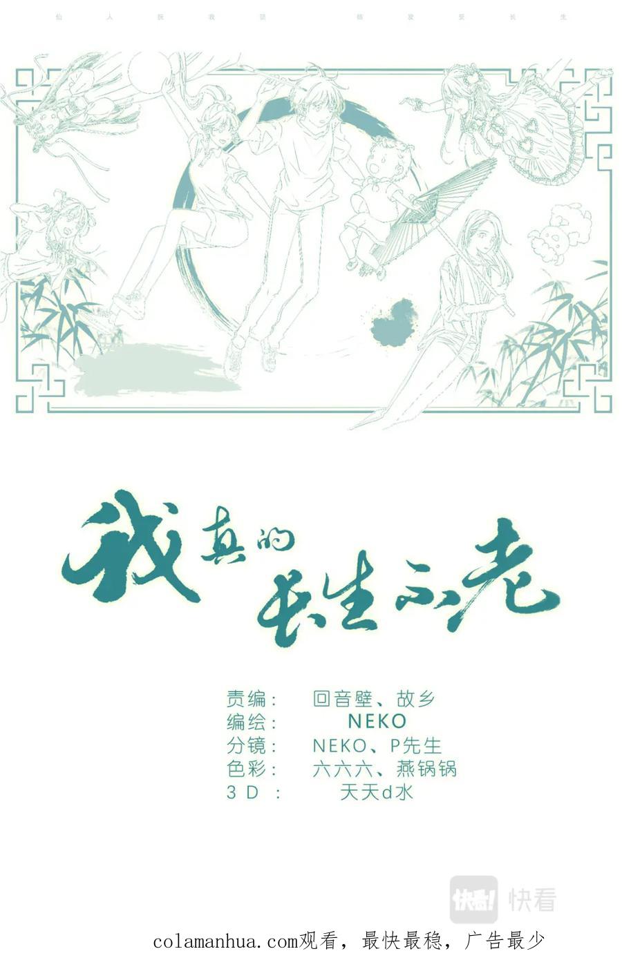 我真的长生不老 015勇者和长生种大战三百回 第24页