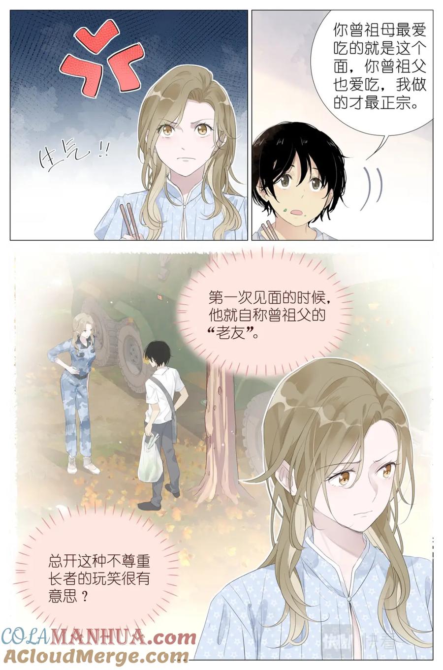 我真的长生不老 015勇者和长生种大战三百回 第13页