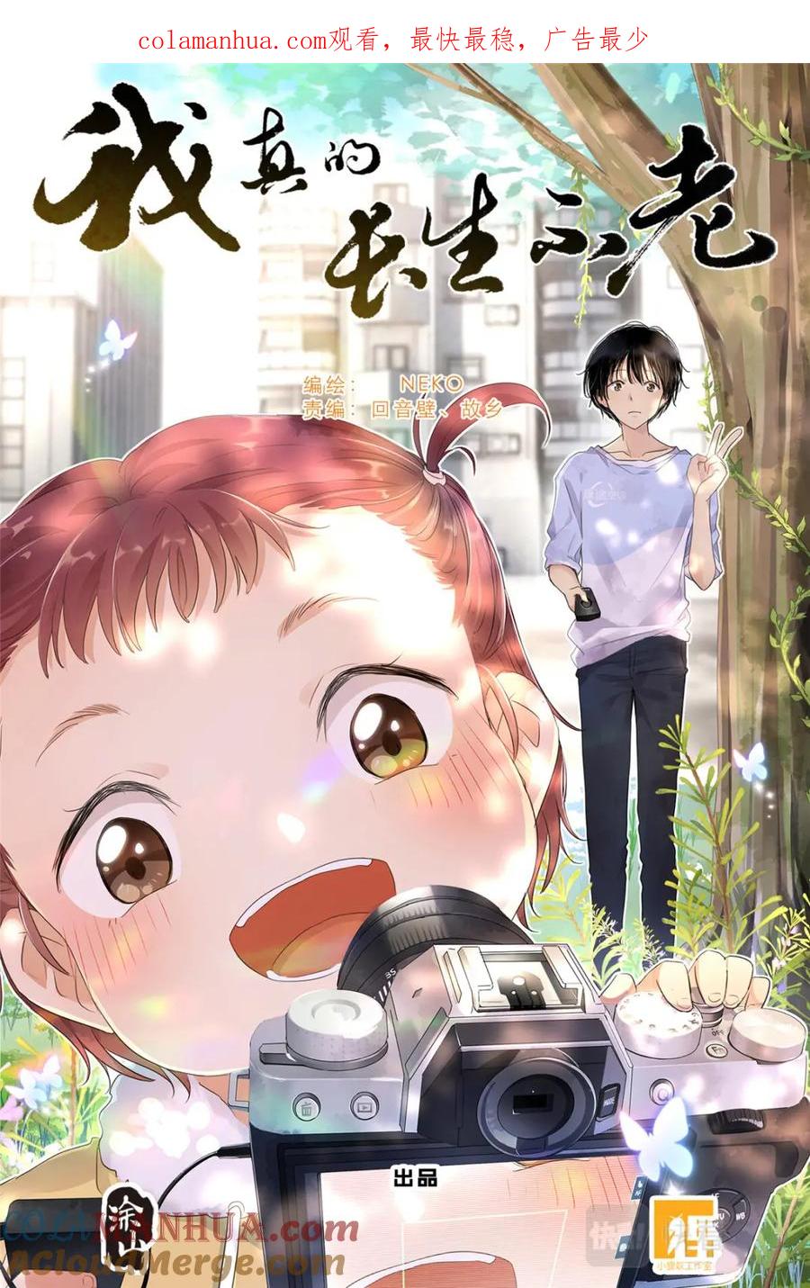 我真的长生不老 015勇者和长生种大战三百回 第1页