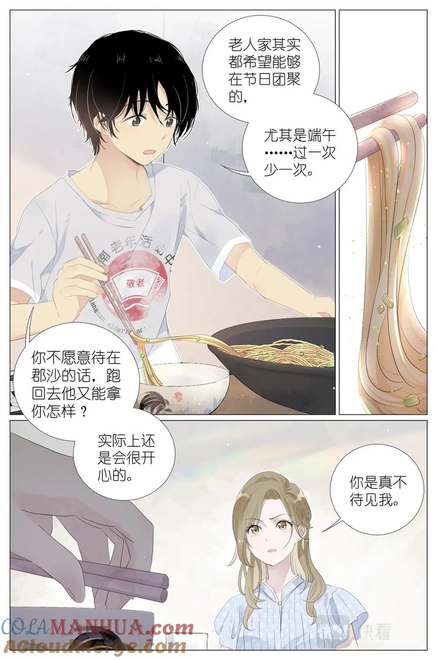 我真的长生不老 015勇者和长生种大战三百回 第9页
