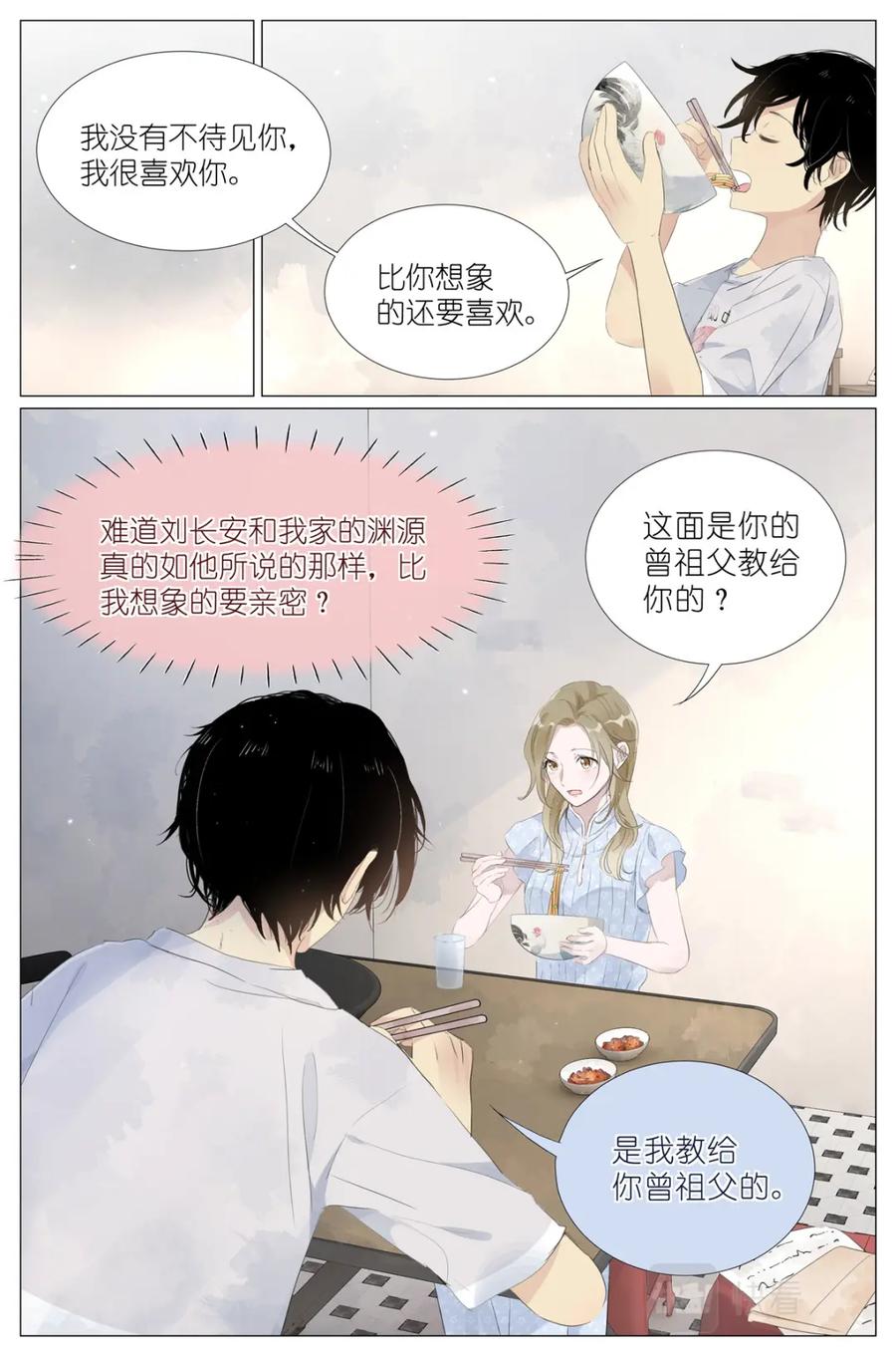 我真的长生不老 015勇者和长生种大战三百回 第12页