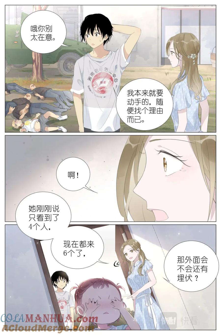 我真的长生不老 015勇者和长生种大战三百回 第21页