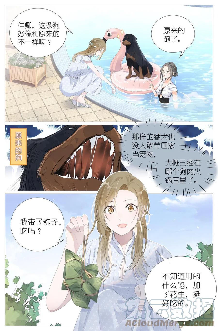 我真的长生不老 016 愚蠢的你和她 第19页