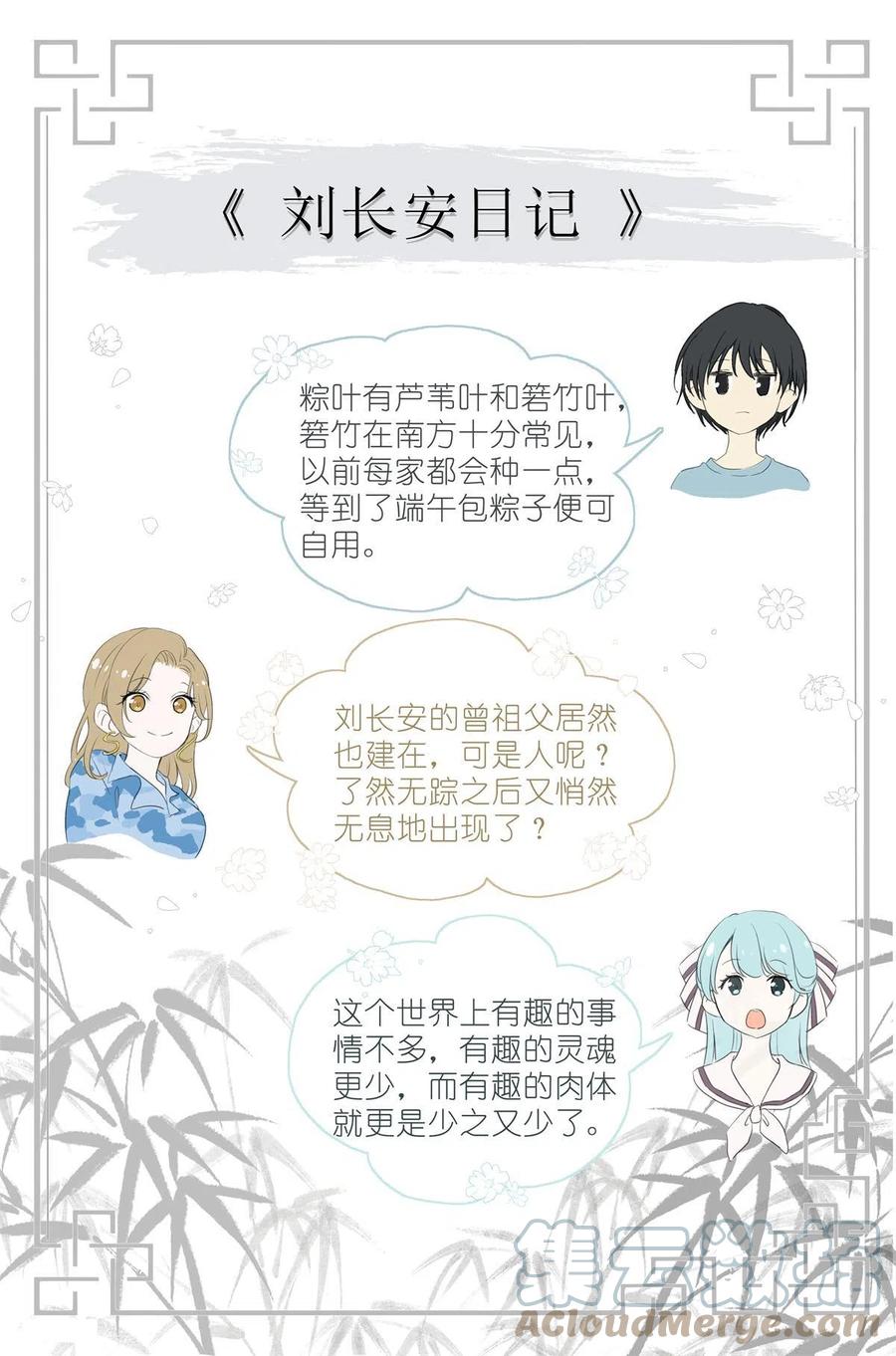 我真的长生不老 016 愚蠢的你和她 第23页