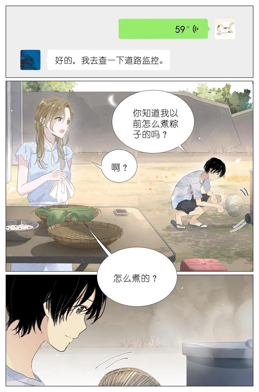 我真的长生不老 016 愚蠢的你和她 第8页