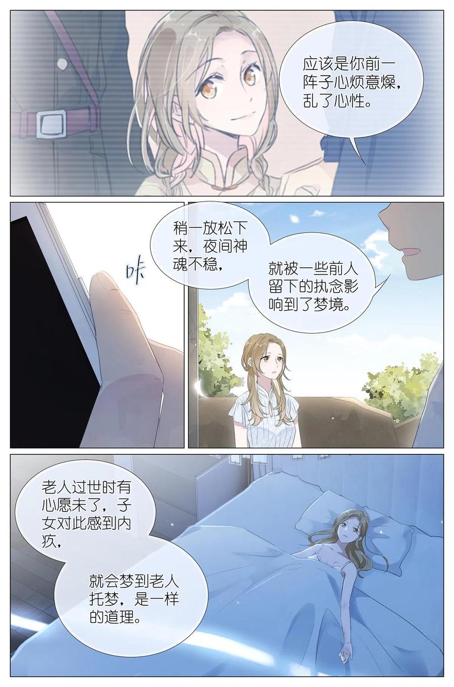 我真的长生不老 016 愚蠢的你和她 第14页
