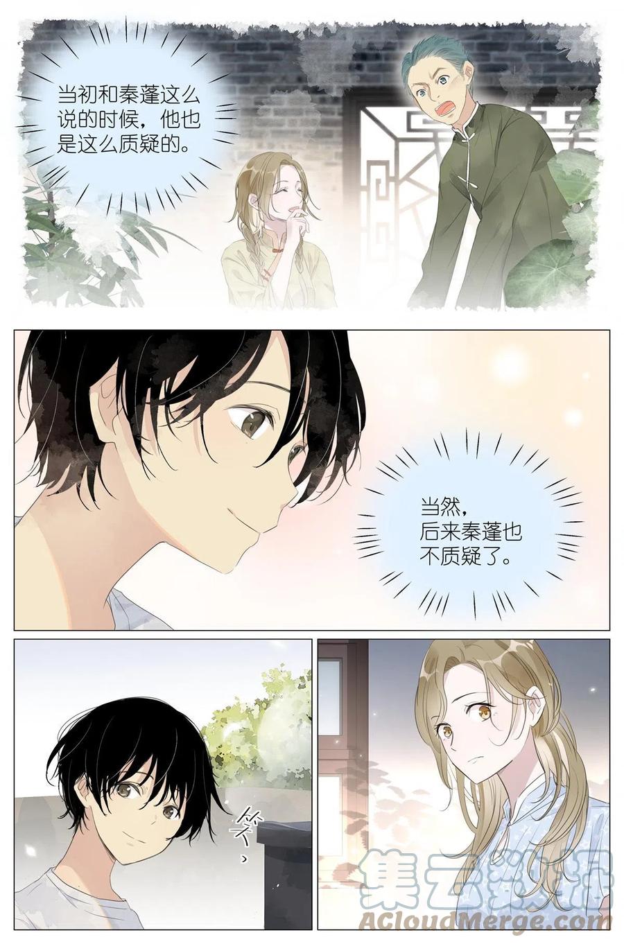 我真的长生不老 016 愚蠢的你和她 第11页