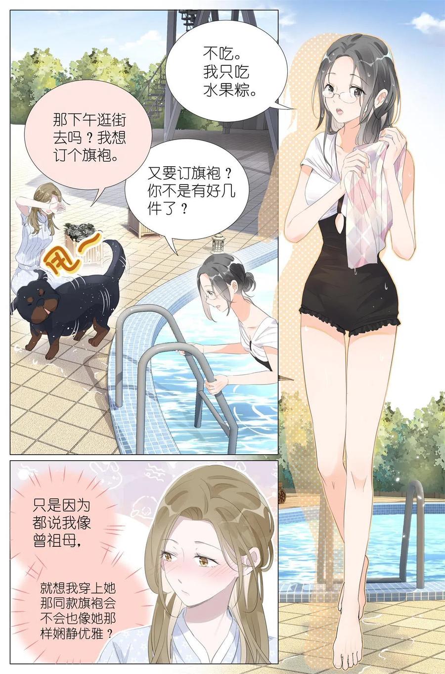 我真的长生不老 016 愚蠢的你和她 第20页