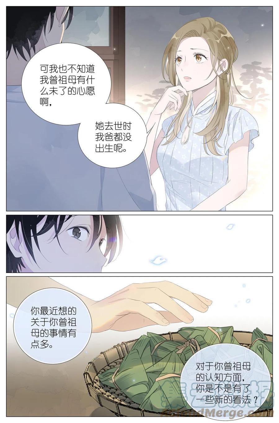 我真的长生不老 016 愚蠢的你和她 第15页