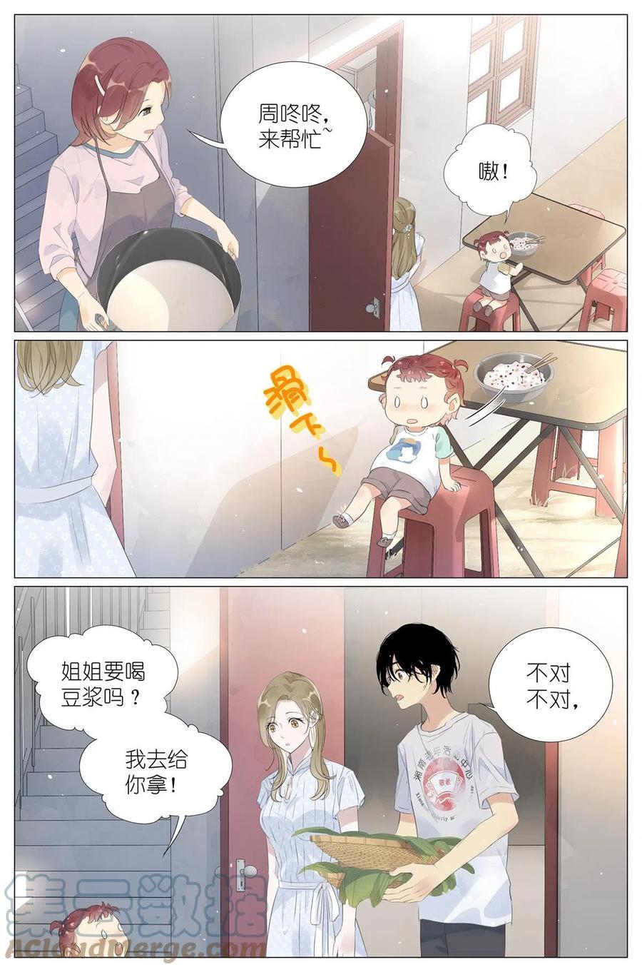 我真的长生不老 016 愚蠢的你和她 第5页