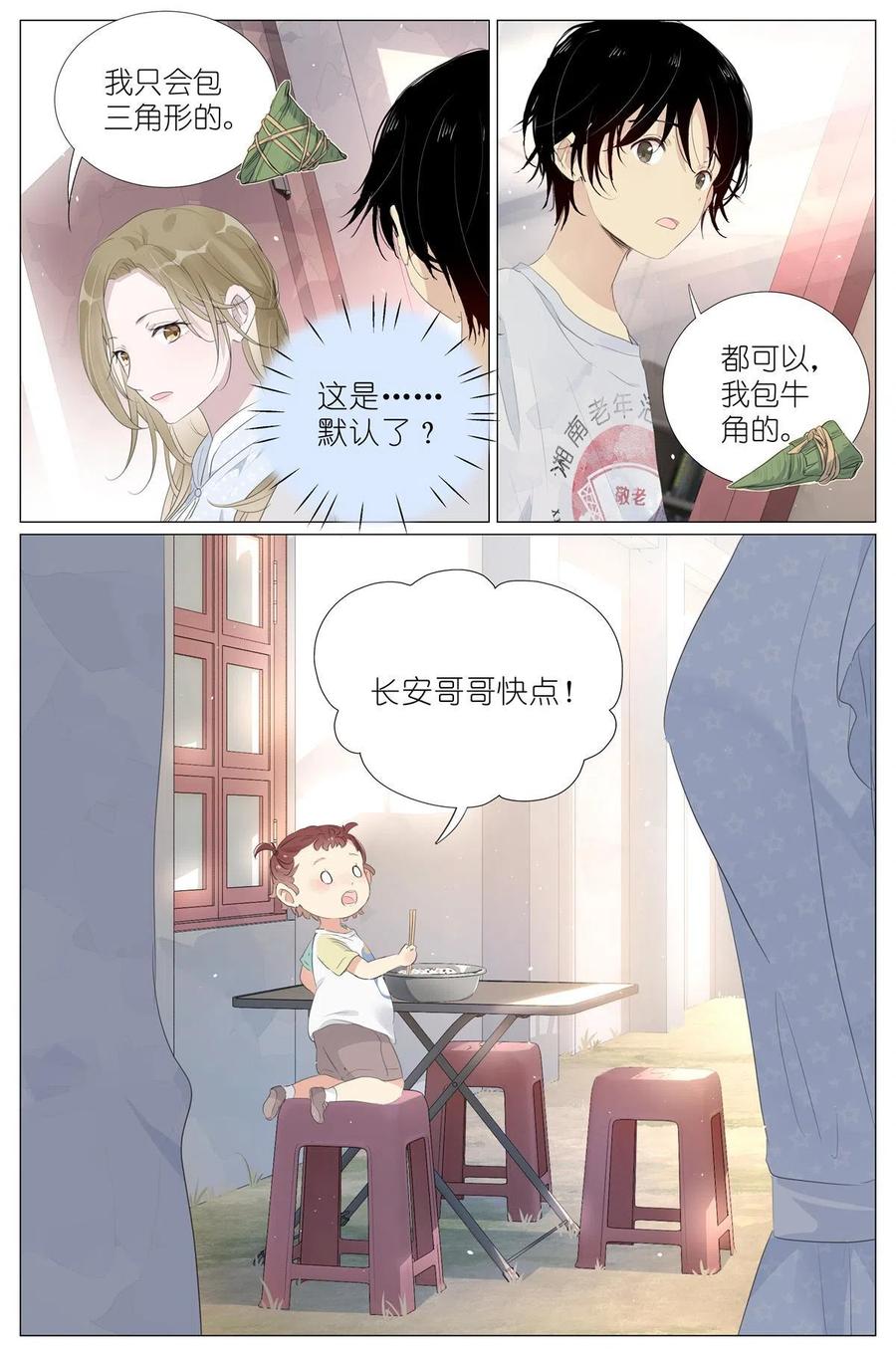 我真的长生不老 016 愚蠢的你和她 第4页