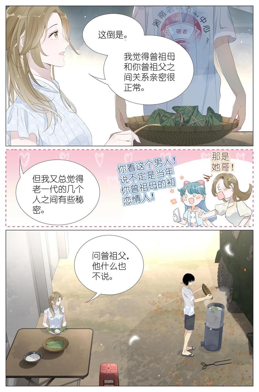 我真的长生不老 016 愚蠢的你和她 第16页
