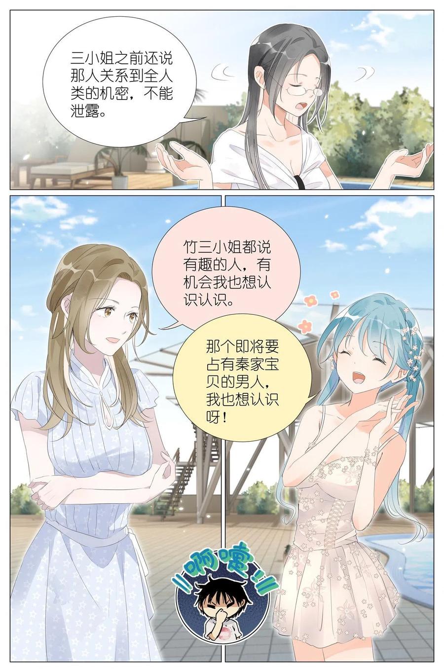 我真的长生不老 016 愚蠢的你和她 第22页