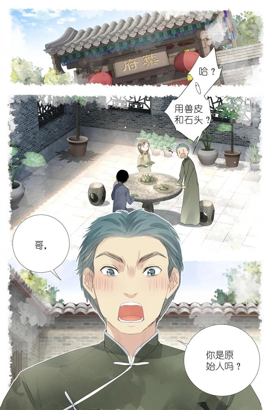 我真的长生不老 016 愚蠢的你和她 第10页