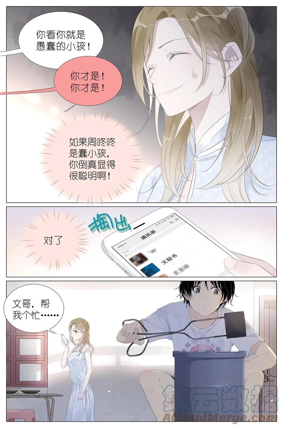 我真的长生不老 016 愚蠢的你和她 第7页